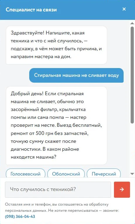 Чат «Специалист на связи»: ответ на вопрос о стиральной машине