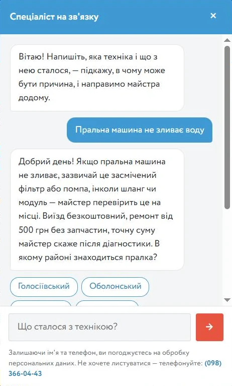 Чат «Спеціаліст на зв'язку»: відповідь на питання про пральну машину
